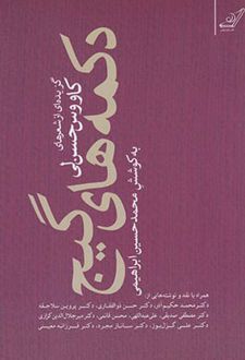 دکمه های گیج