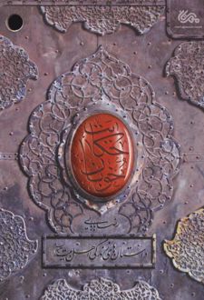 حکایت خوبان