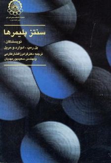 سنتز پلیمرها