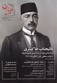 مجله قلم یاران 29
