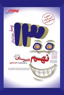 1300 تست نهم