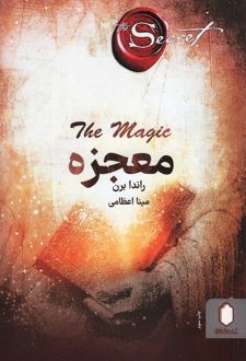 معجزه