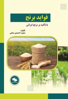 فواید برنج