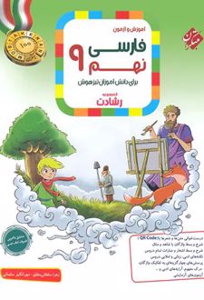 فارسی نهم رشادت