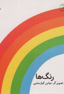رنگ ها