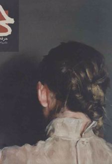 مجله حرفه هنرمند 56