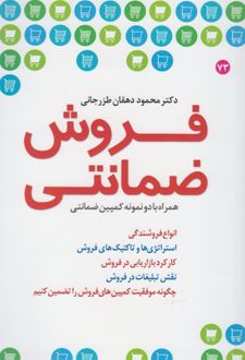 فروش ضمانتی