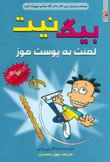 بیگ نیت 16
