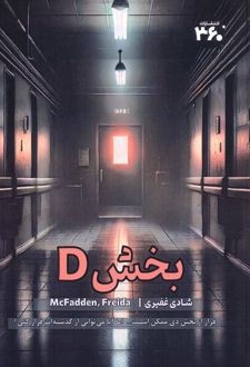 بخش D