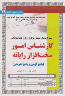 استخدامی کارشناس امور سخت افزار رایانه