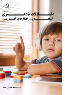 کتاب اختلالات یادگیری
