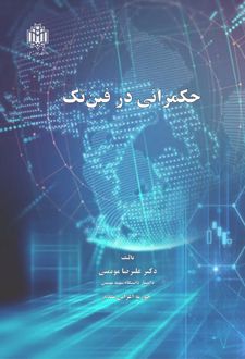 حکمرانی در فین‌تک