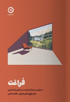 فراغت