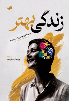 زندگی بهتر