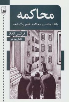 محاکمه