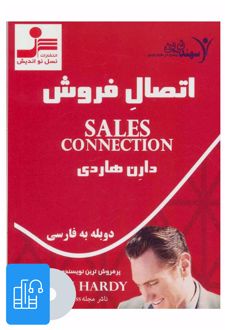 کتاب صوتی اتصال فروش