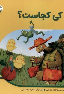 هر‌ کی‌ کجاست؟