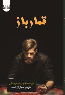 قمارباز