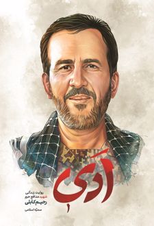 ادی