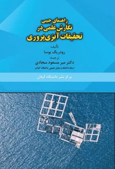 راهنمای جیبی نگارش علمی