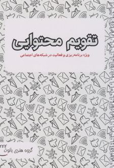 تقویم محتوایی