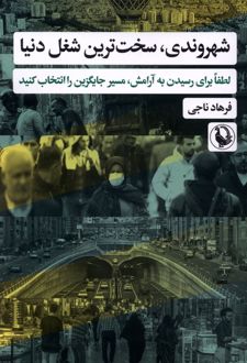 کتاب شهروندی،سخت ترین شغل دنیا