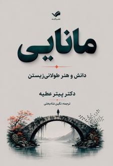 مانایی