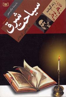 کتاب سیاحت شرق