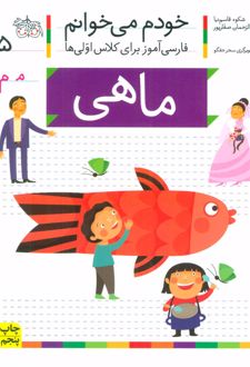 ماهی