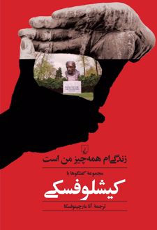 زندگی ام همه چیز من است