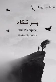 پرتگاه