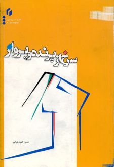 کتاب سرخ از پرنده و پرواز