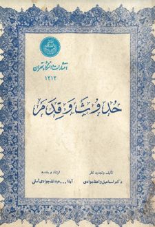 حدیث و قدم