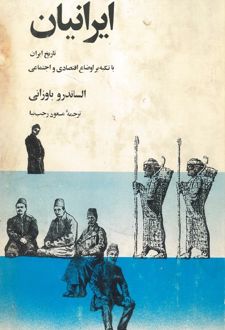 ایرانیان