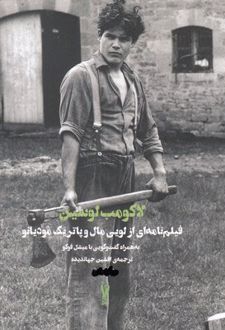 لاکومپ لوسین