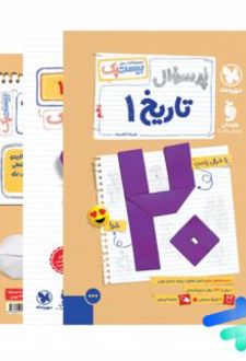 بیست پک تاریخ دهم انسانی