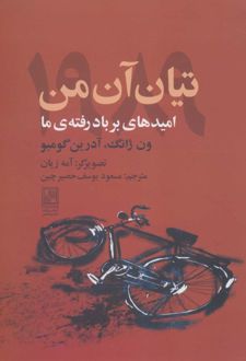 تیان آن من 1989