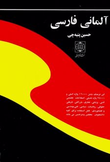 فرهنگ آلمانی به فارسی