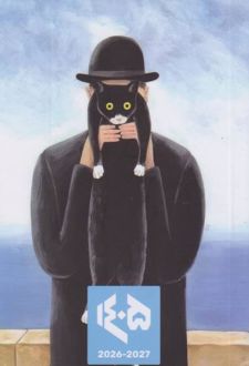 تقویم جیبی کیشکا 1405 - گربه