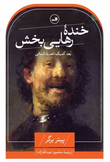 خنده رهایی بخش