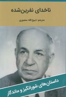 ناخدای نفرین شده