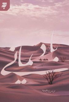 باد یمانی