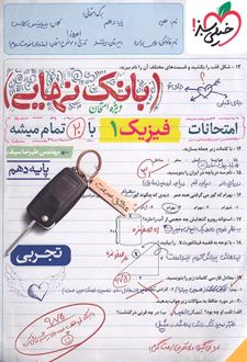 بانک نهایی علوم و فنون ادبی دهم