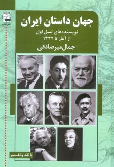 جهان داستان ایران 1