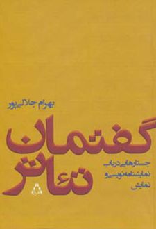 گفتمان تئاتر