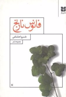 فانوس نارنج