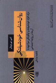 روان‌شناسی خودشیفتگی