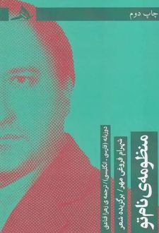 منظومه‌ی نام تو