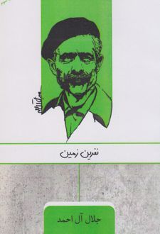 نفرین زمین