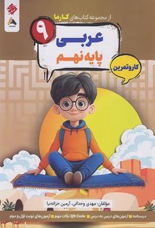 کارما عربی نهم